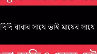 Bengali Audio Story Full family Fun