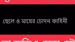 Bengali Audio Story
