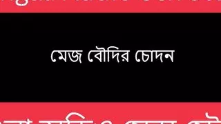 Desi Bengali Audio Story