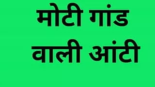 Fat Ass Aunty Sex Story