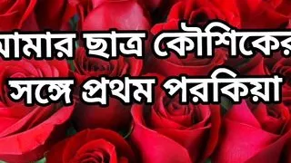 Bangla choti golpo hot sexy Madam fuck with her student in bedroom