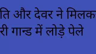 Husband and brother-in-law together put loads in my ass