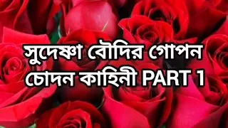 Bangla choti golpo beautiful mature hot Kolkata sudeshna bhabi porokiya hard fuck by hasband friend in hotel