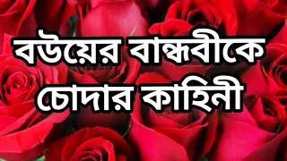 Bangla choto golpo beautiful mature hot sexy bhabi cheating hasband and fuck neighbour at midnight in bedroom