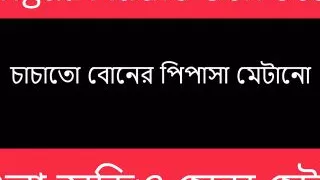 Desi Riya Bengali Audio Story
