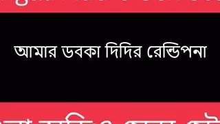 Desi Sagorika Bengali Audio Story