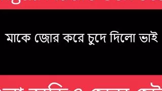 Desi Raima Bengali Audio Story
