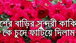 bangla choti 18+ xxx