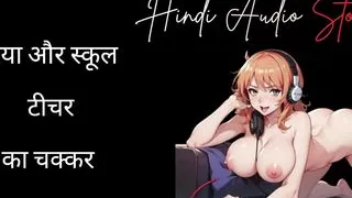 Teacher and Old Student Hindi audio story.  Asian Teacher with Student in bathroom