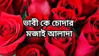 Bangla story hot sexy bhabi cheating hasband and sex by neighbour