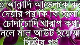 Bangladeshi Chatty Gholp 18+ XX