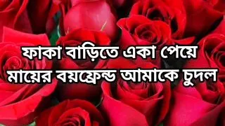 bangla choti golpo romantic Bangla sex story