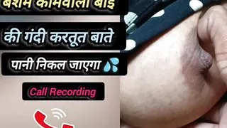 Kamwali bai gandi bate video Call Recoding