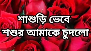 bangla choto golpo beautiful aunty midnight fuck by hasband friend in bedroom