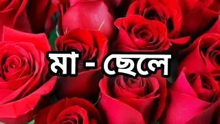 Bangla big ass beautiful mature mom cheating hasband and romances story Bangla choto golpo full story Bangla