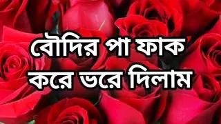 bangla choto golpo Bangla choti story sex stories Bangla choti golpo full Bangla