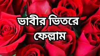 Bangla choto golpo new bangla choti story hot choto golpo Bangla