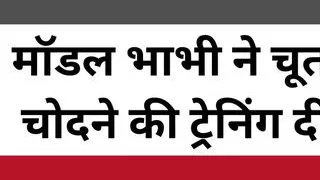 Model sister-in-law trained to fuck pussy