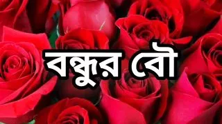 Bangla choto golpo beautiful mature saree chachi new sex story bangla choti golpo