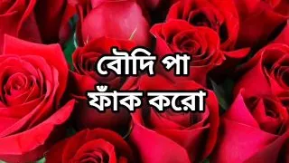 Bangla choto golpo hot sexy new bangla choti golpo full story in Bangla audio choto golpo
