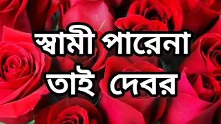 Bangla choto golpo new hot sexy bangla choti golpo hot choti golpo full story in Bangla audio