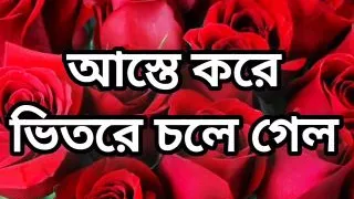 Bangla choto golpo hot new choto golpo beautiful sex story in Bangla audio