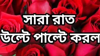 Bangla choto golpo hot sex story bangla choti golpo full story in Bangla