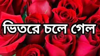 Bangla choto golpo hot new choto golpo beautiful sex story in Bangla audio