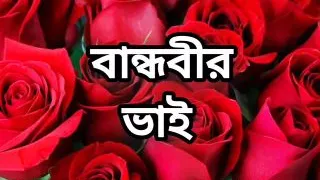 Bangla choto golpo beautiful Bangla hot choti golpo new bangla choti golpo full story in Bangla