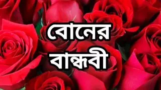 Bangla choto golpo Bangla choti golpo full Bangla choti golpo full Bangla