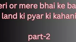 Meri Aur Bhai Ki Chudai Ki Kahani Part 2