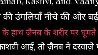 Zainab and Vaanya Audio Stories in Hindi Story in Hindi  Desi Bhabhi  Hindi Audio