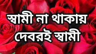 Bangla choto golpo beautiful mature mom cheating hasband full story in Bangla audio choto golpo