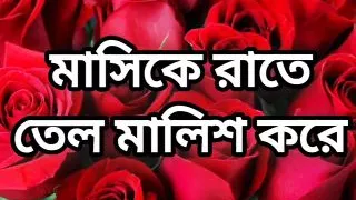 Bangla choto golpo new full Bangla choti golpo full story in Bangla audio choto golpo