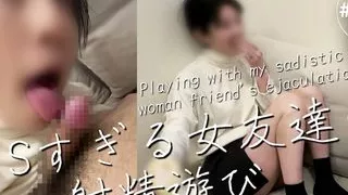 S-type female friend's ejaculation play. My female friend starts playing with my dick. creampie sex(#348)