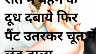Hindi Audio Story Raat Mein Behen Ke Doodh Dabaye Pant Utarkar Gand Mari Hindi Audio Sex Story