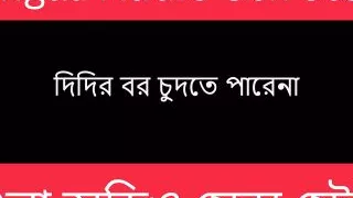 I Have Good Time - Bengali Audio Story