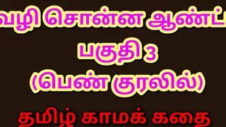 Tamil Kama Kathai: Sex with the Woman Who Showed Me the Way - Part 3 - A Tamil Sex Story