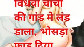 Audio Sex Story Chachi Ki Chut Ki Pyas Bujhayi Hindi Audio Sex Story