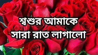 Bangla choto golpo beautiful mature saree chachi cheating hasband full story in Bangla audio choto golpo