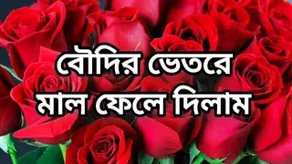Bangla choto golpo beautiful mature saree chachi cheating hasband full story in Bangla audio story