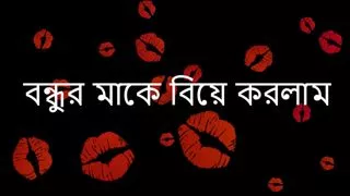 My Friend Mom And Me - Bengali Audio story