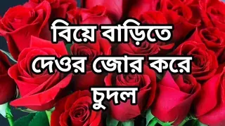 Bangla choto golpo beautiful mature saree chachi cheating hasband full story in Bangla audio choto golpo new bangla choti golpo