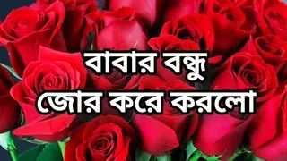 Bangla choto golpo beautiful aunty fuck by hasband friend full story in Bangla audio story new bangla choti golpo