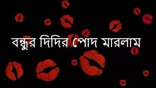 My Friend And Me - Bengali Audio Story