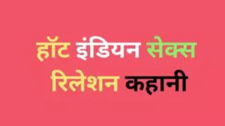 AI hot Indian sex relation story