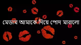 Bengali Audio Story - My Madam Teach Me