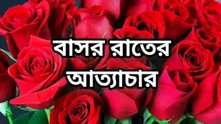 Bangla choto golpo Bangla choti golpo full story in Bangla audio choto golpo beautiful sex story in Bangla audio