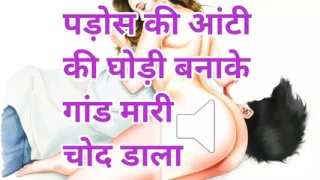 Neighborhood Aunty Ki Ghodi Bana Gand Mari Chod Dala Hindi XXX Audio Sex Story