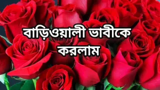 bangla choti golpo full story in  audio choto golpo beautiful mature saree chachi cheating hasband full story in Bangla audio sy